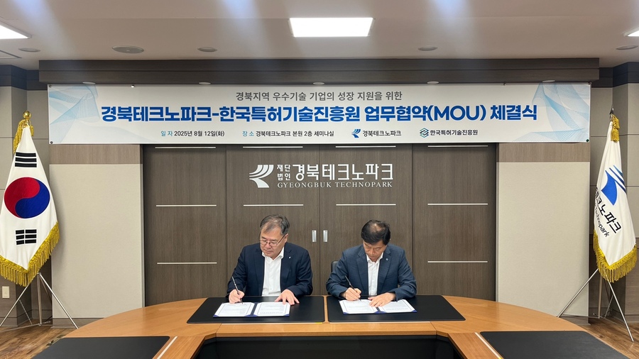 ▲ (재)경북테크노파크(원장 하인성)는 경북TP 본원에서 한국특허기술진흥원과 경상북도 우수기술 기업의 국내외 지식재산 경쟁력 강화를 위한 업무협약(MOU)을 체결했다.ⓒ경북테크노파크