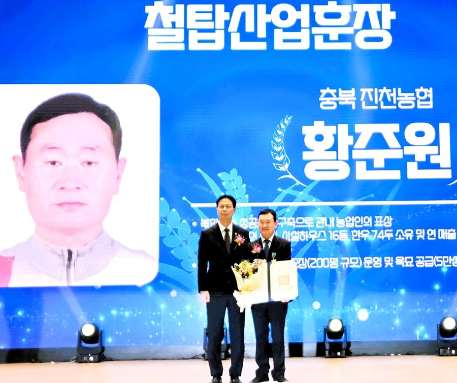 ▲ 충북 진천농협 황준원(오른쪽) 조합원이 철탑산업훈장을 수훈하고 강형석 농림축산식품부 차관과 기념촬영을 하고 있다. ⓒ충북농협