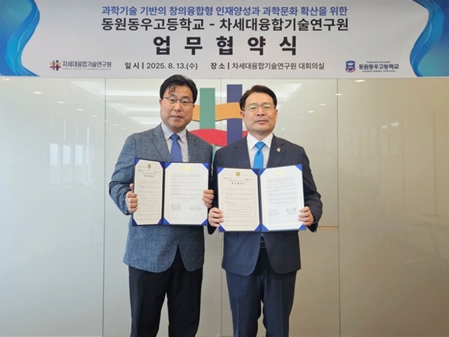 ▲ 김연상 차세대융합기술연구원장(왼쪽)과 배상복 동원동우고등학교 교장이 13일 융기원에서 업무협약을 맺고 기념촬영을 하고 있다. ⓒ차세대융합기술연구원 제공