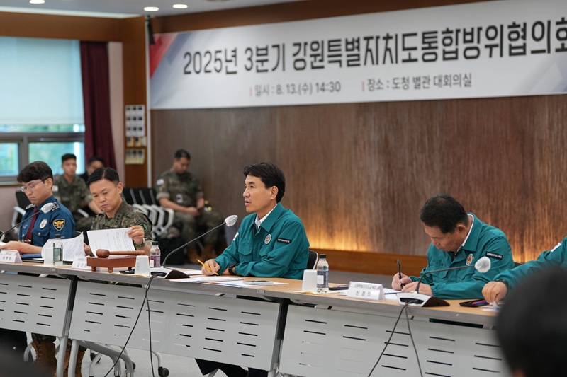 ▲ 강원특별자치도가 13일 도청 별관 대회의실에서 '2025년 3분기 강원특별자치도통합방위협의회'를 개최했다. ⓒ강원특별자치도