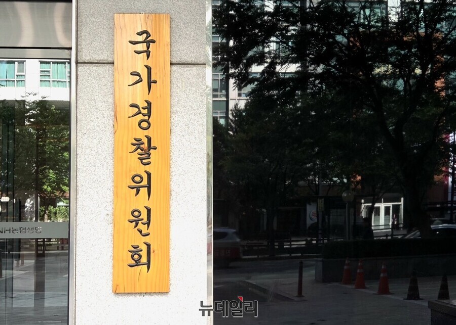 ▲ 국가경찰위원회. ⓒ뉴데일리 DB