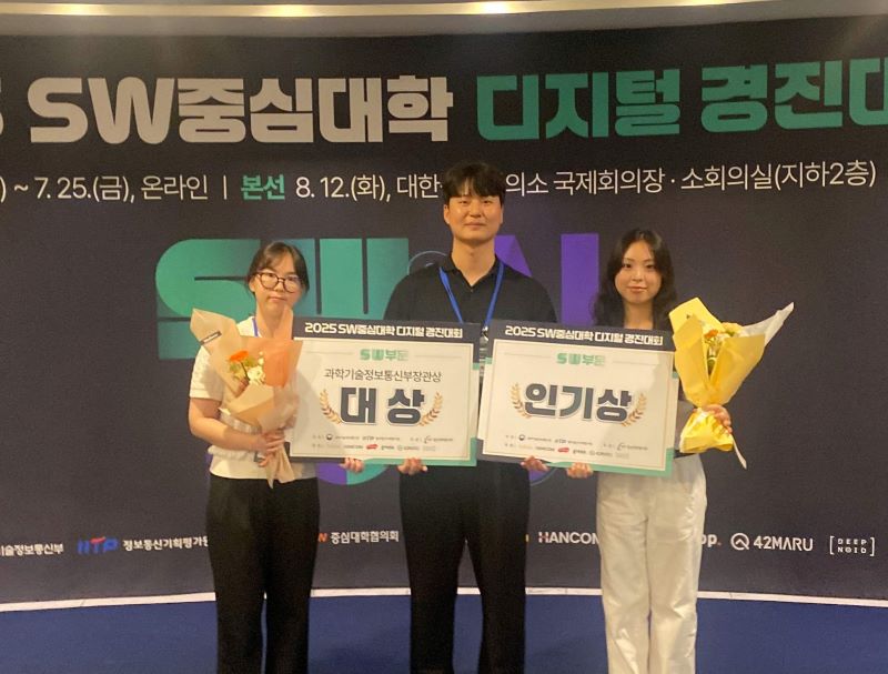 ▲ ‘2025 SW중심대학 디지털 경진대회에서 ’SW부문 대상(과학기술정보통신부장관상)과 인기상을 수상한 한국기술교육대학교 컴퓨터공학부 말벗 팀.ⓒ한기대