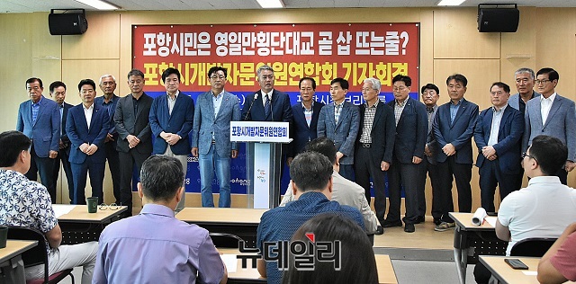 ▲ 포항시개발자문위원연합회는 13일 포항시청 브리핑룸에서 영일만대교 건설 예산 전액 삭감에 대해 기자회견을 가졌다.ⓒ뉴데일리