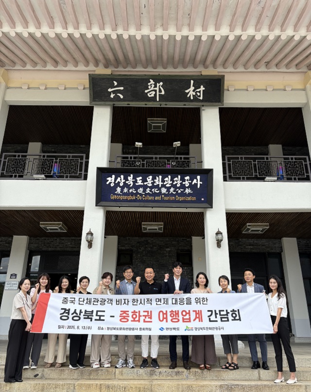 ▲ 경북문화관광공사는 13일 공사 회의실에서 중국 단체관광객 무비자 시행에 선제 대응하기 위한 ‘경상북도-중화권 여행업계 간담회’를 개최했다.ⓒ경북관광공사