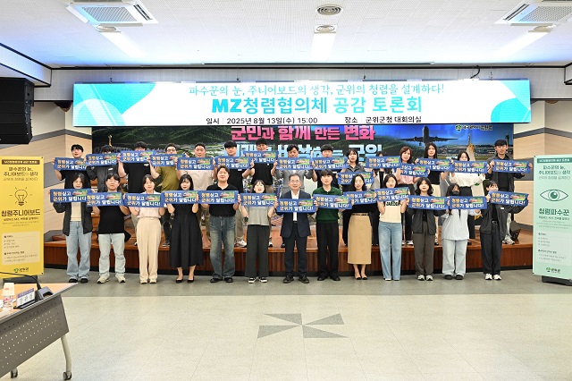 ▲ 군위군은 13일 군청 대회의실에서 MZ세대 공직자 26명으로 구성된 ‘MZ청렴협의체 공감 토론회’를 개최했다.ⓒ군위군