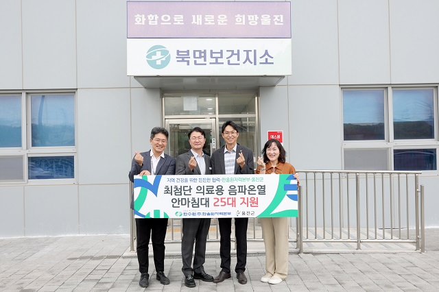 ▲ 한울원자력본부는 13일 울진군 내 보건지소 등 의료시설 25곳에 소닉스 음파 온열 침대 각 1대를 지원했다.ⓒ한울본부