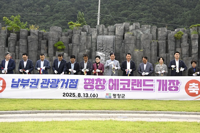 ▲ 평창 에코랜드 개장식 장면. ⓒ평창군