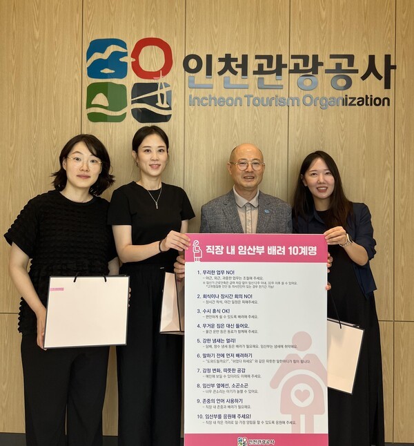▲ 백현(오른쪽 두번째)인천관광공사 사장이 '임산부 배려 10계명'이 적힌 팻말을 들고 직원들과 기념촬영을 하고 있다. ⓒ 인천관광공사 제공