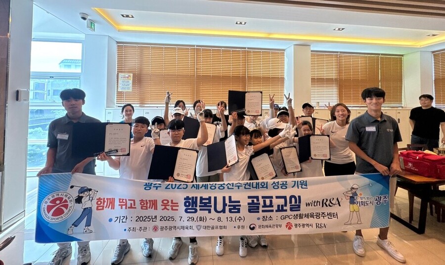 ▲ 행복나눔골프교실에 참가한 학생들이 프로그램 종료 후 수료식을 마치고 환호하고 있다ⓒ광주시체육회 제공