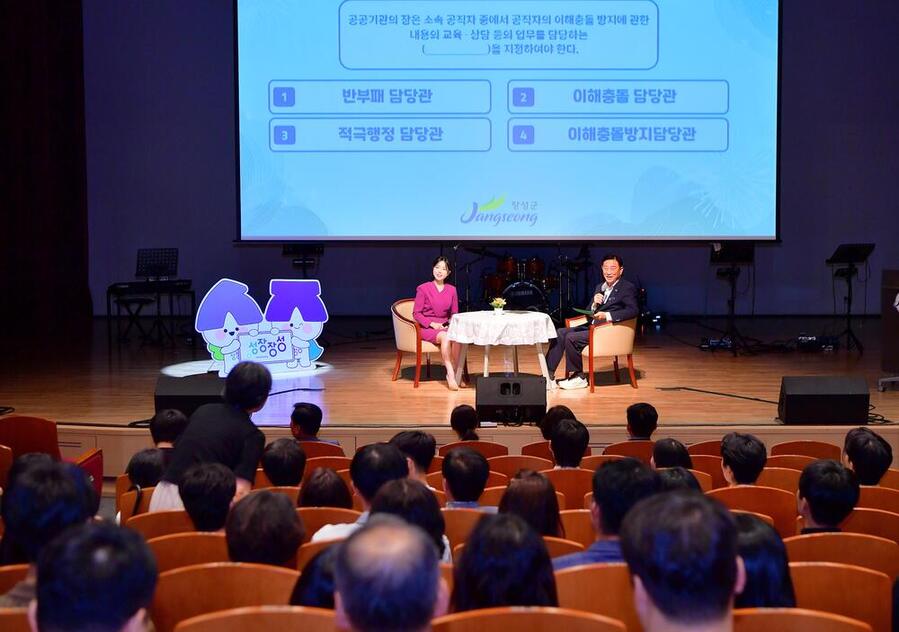 ▲ 장성군 청렴 토크 콘서트ⓒ장성군 제공