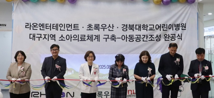 ▲ 초록우산 대구지역본부(본부장 문희영)와 ㈜라온엔터테인먼트(대표 박재숙)는 11일 경북대어린이병원에서 ‘대구 소아의료체계 구축-아동공간조성’ 완공식을 열었다.ⓒ초록우산
