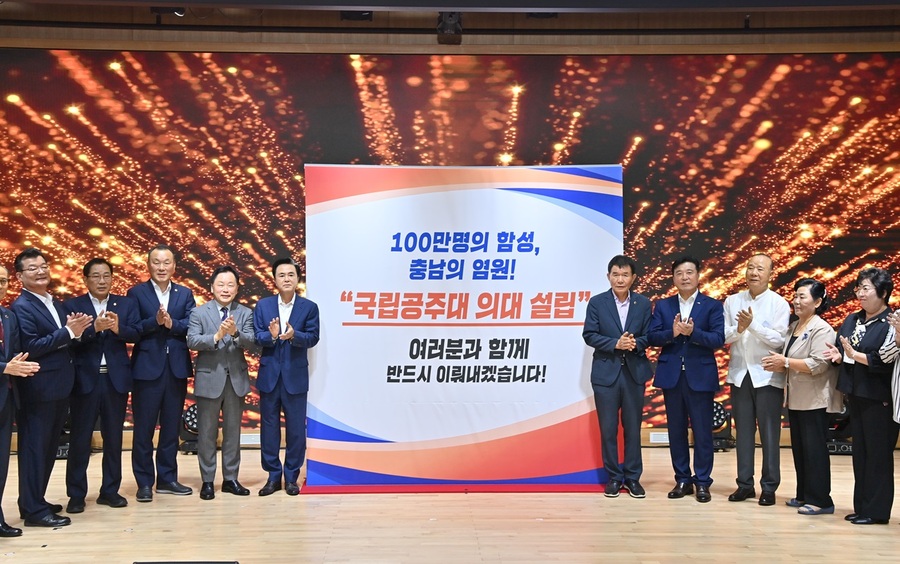 ▲ 충남도는 14일 충남도서관에서 김태흠 지사, 임경호 국립공주대 총장, 최재구 예산군수, 서명운동을 주도한 범도민 추진위원회 사회단체 대표 등 300여 명이 참석한 가운데 현판 제막식과 종합토론을 열어 의대 설립의 당위성을 알렸다.ⓒ충남도