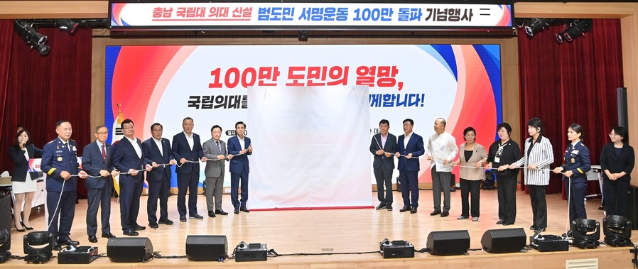 ▲ 국립공주대학교 의과대학 신설을 촉구하는 범도민 서명이 100만 명을 넘어서며, 열악한 지역 의료 현실을 개선하려는 도민의 목소리가 전국적 공감대 형성 단계로 접어들고 있다.ⓒ충남도