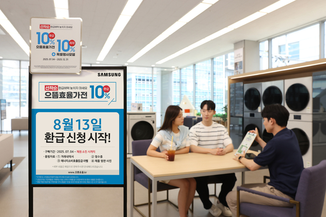 ▲ 삼성전자 모델이 '으뜸효율 가전제품 환급사업' 신청 절차를 안내받고 있다.ⓒ삼성전자
