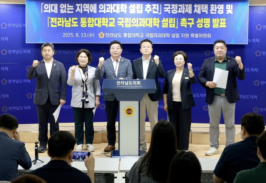 ▲ 전라남도의회 의대특위가 '의대 없는 지역에 의과대학 신설 추진  국정과제 채택 환영 성명서를 발표하고 있다.ⓒ전남도의회 제공