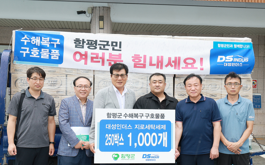 ▲ 대성인더스, 함평군 수해 피해 주민위해 ZIRO 세탁세제 1천 개 기탁.왼쪽에서부터 세 번째 이상익 함평군수/ 네 번째 박재상 대성인더스 대표ⓒ함평군 제공