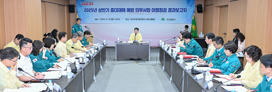 ▲ 대구시는 지난 12일 오후 2시, 동인청사 2층 상황실에서 중대재해 예방 및 안전관리 강화를 위해 ‘중대재해 예방 의무사항 이행점검 결과보고회’를 개최했다.ⓒ대구시