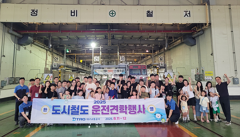▲ 대구교통공사는 지난 11일, 여름방학을 맞아 월배차량기지에서 시민 50여 명이 참여하는 도시철도 운전견학행사를 개최했다.ⓒ대구시