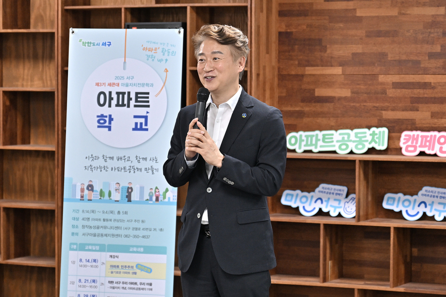 ▲ 서구, 아파트공동체 활성화 앞장선다ⓒ광주시 서구청 제공