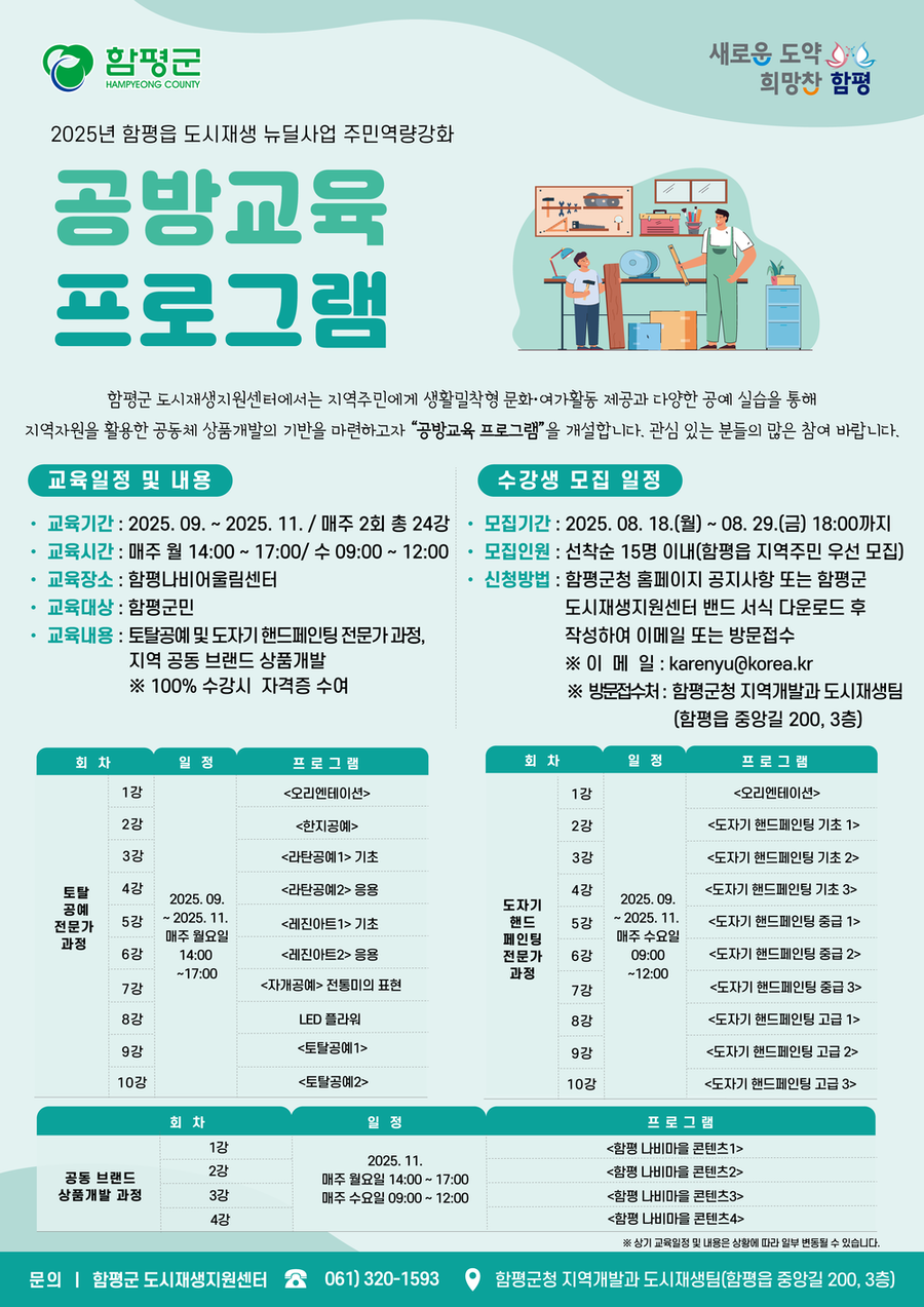 ▲ 함평군, 나비어울림센터에서 주민 역량 강화 프로그램 본격 운영_공방교육ⓒ함평군 제공