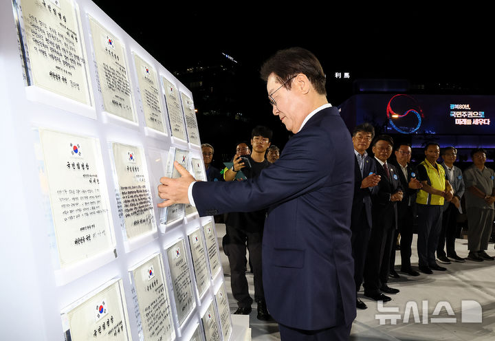 ▲ 이재명 대통령이 15일 서울 세종대로 광화문광장에서 열린 제21대 대통령 국민임명식 '광복 80년, 국민주권으로 미래를 세우다' 행사에서 마지막 임명장을 받은 뒤 거치하고 있다. ⓒ뉴시스