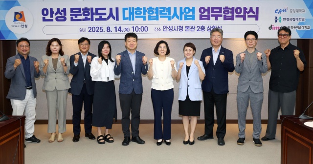▲ 문화도시 대학협력사업 업무협약ⓒ안성시 제공
