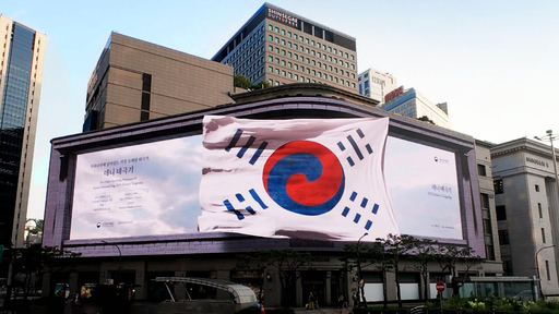 ▲ 신세계백화점 본점의 '데니 태극기' 미디어아트.ⓒ신세계