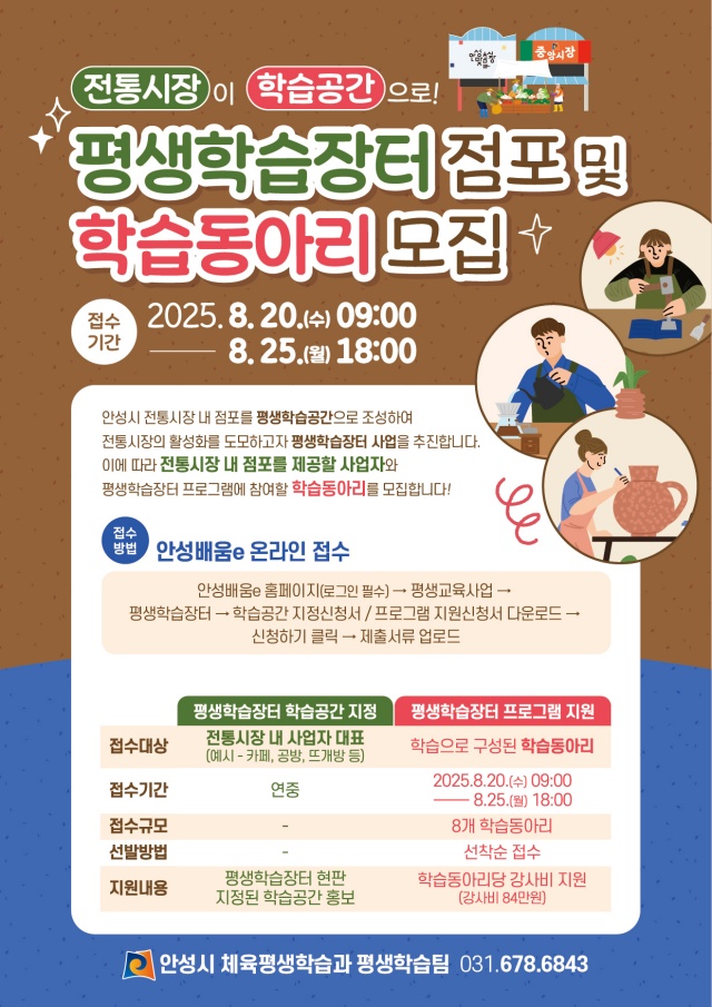 ▲ 평생학습장터 홍보 리플릿ⓒ안성시 제공