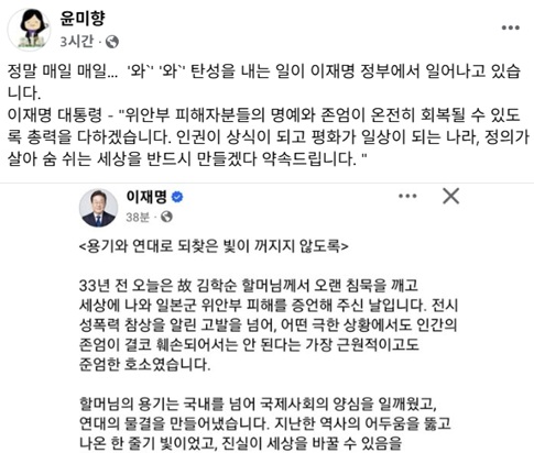 ▲ ⓒ윤미향 전 더불어민주당 의원 페이스북 캡처
