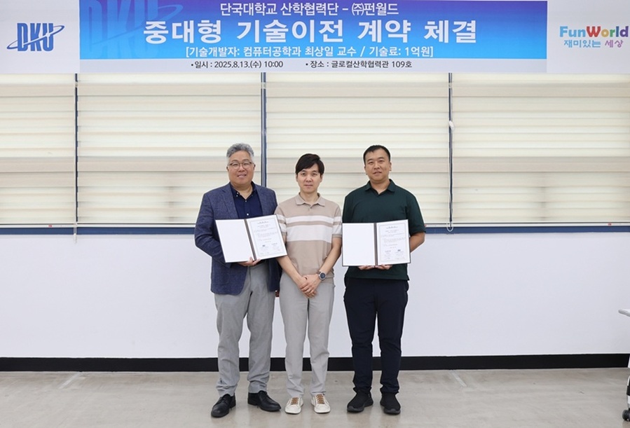 ▲ 단국대 최상일 교수(가운데)가 IoT스마트헬스케어 전문기업인 ㈜펀월드와 중대형 기술이전 계약을 체결하고 기념사진을 촬영하고 있다.ⓒ단국대