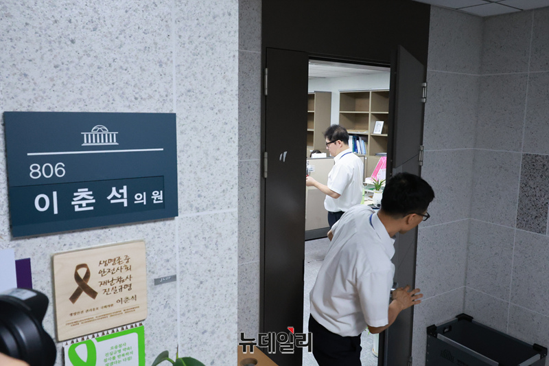 ▲ 서울경찰청 금융범죄수사대 전담수사팀이 11일 오전 국회 의원회관에서 '주식 차명거래' 의혹을 받고 있는 이춘석 무소속 의원에 대한 압수수색을 진행하고 있다. 2025.08.11. ⓒ이종현 기자