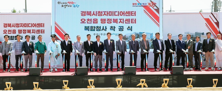 ▲ 경북도와 포항시는 14일 포항시 남구 오천읍(구 오천읍행정복지센터)에서 ‘경북 시청자미디어센터’ 착공식을 개최했다.ⓒ경북도