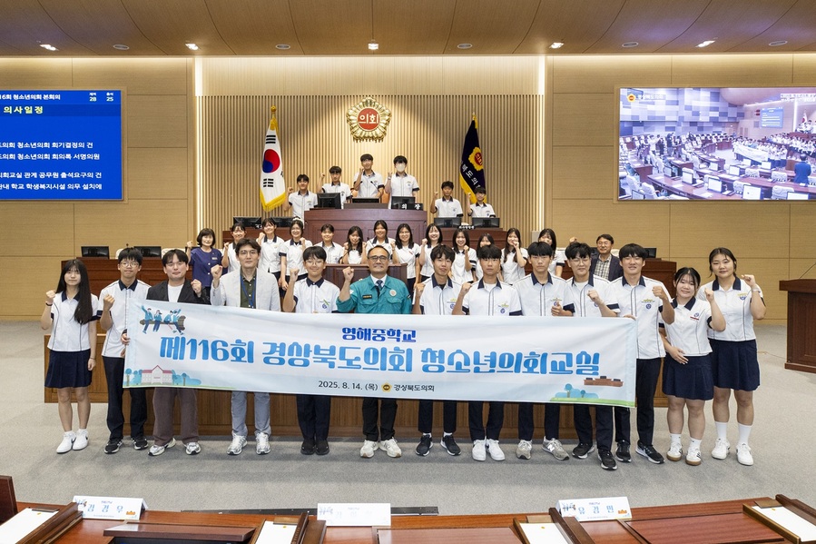 ▲ 경북도의회는 14일 본회의장에서 영덕 영해중학교 학생 28여명이 참여한 가운데 ‘제116회 경상북도의회 청소년의회실 ’을 개최했다.ⓒ경북도의회