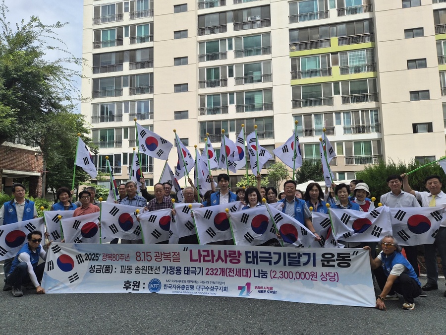 ▲ 한국자유총연맹 대구수성구지회가 13일 파동 송원맨션에서 제80주년 광복절을 맞아 ‘나라사랑 태극기 달기 운동’을 펼쳤다.ⓒ수성구
