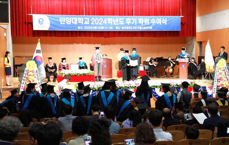 ▲ 안양대학교 2024학년도 후기 학위수여식.ⓒ안양대