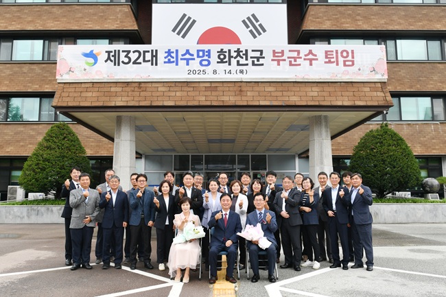 ▲ 최수명 화천부군수 퇴임식이 14일 화천커뮤니티센터에서 최문순 화천군수를 비롯해 최수명 부군수 부부와 가족, 친지, 류희상 군의회 의장, 조웅희 부의장, 동료 공무원 등이 참석한 가운데 열렸다. 지난 1991년 공직에 입문한 최수명 부군수는 이날 퇴임식을 끝으로 34년 간의 공무원 생활을 마감했다. ⓒ화천군