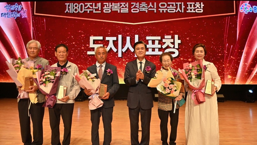 ▲ 충남도는 15일 도청 문예회관에서 ‘제80주년 광복절 경축식’을 열고 조국 독립을 위해 목숨을 바친 순국선열의 희생과 헌신에 경의를 표했다. 김태흠 충남도지사가 유공자에게 표창을 전달한 뒤 기념촬영을 하고 있다.ⓒ충남도