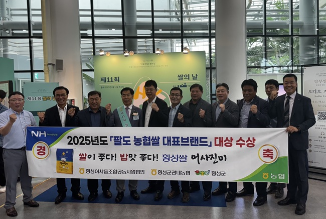 ▲ 농림축산식품부가 주관하는 '제11회 쌀의 날' 기념행사가 14일 오전 11시, 경기도 수원시 국립농업박물관에서 열린 가운데 강원도 횡성어사품조합공동사업법인의 '횡성쌀 어사진미'가 최종 대상의 영예를 안았다.(7월9일자 기사 참조) 김명기 횡성군수는 