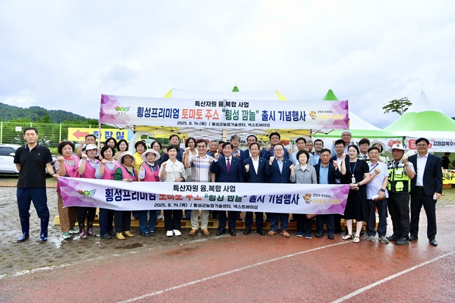 ▲ 횡성군농업기술센터가 프리미엄 토마토 주스 '횡성깜놀' 출시를 기념해 14일 오후 5시, 둔내고랭지토마토축제장에서 기념행사를 개최했다. ⓒ횡성군