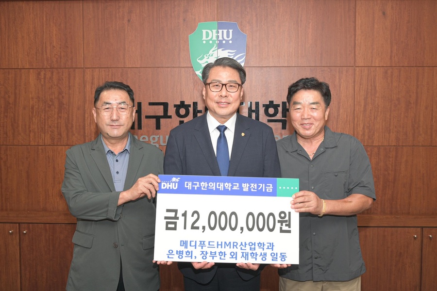 ▲ 대구한의대 메디푸드HMR학과 학생들이 발전기금 기탁 후 기념사진을 촬영하고 있다.ⓒ대구한의대