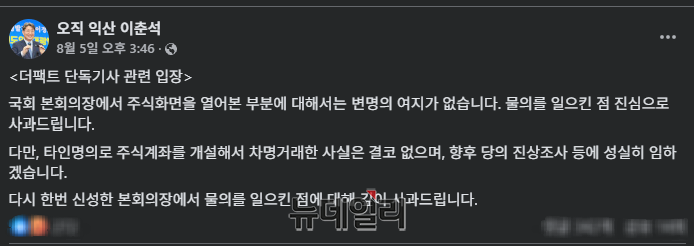 ▲ 이춘석 의원이 지난 5일 자신의 SNS에서 