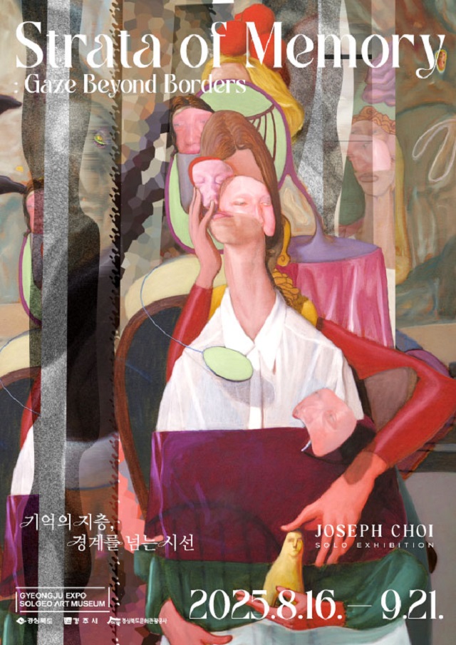 ▲ 죠셉초이 기획전 ‘기억의 지층, 경계를 넘는 시선’ 포스터.ⓒ경북관광공사