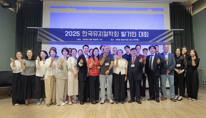 ▲ 한국뮤지컬학회가 지난 16일 오전 서울 종로구 대학로 예술가의 집에서 발기인 대회와 창립 총회를 갖고 공식 출범을 선언했다.ⓒ한국뮤지컬학회