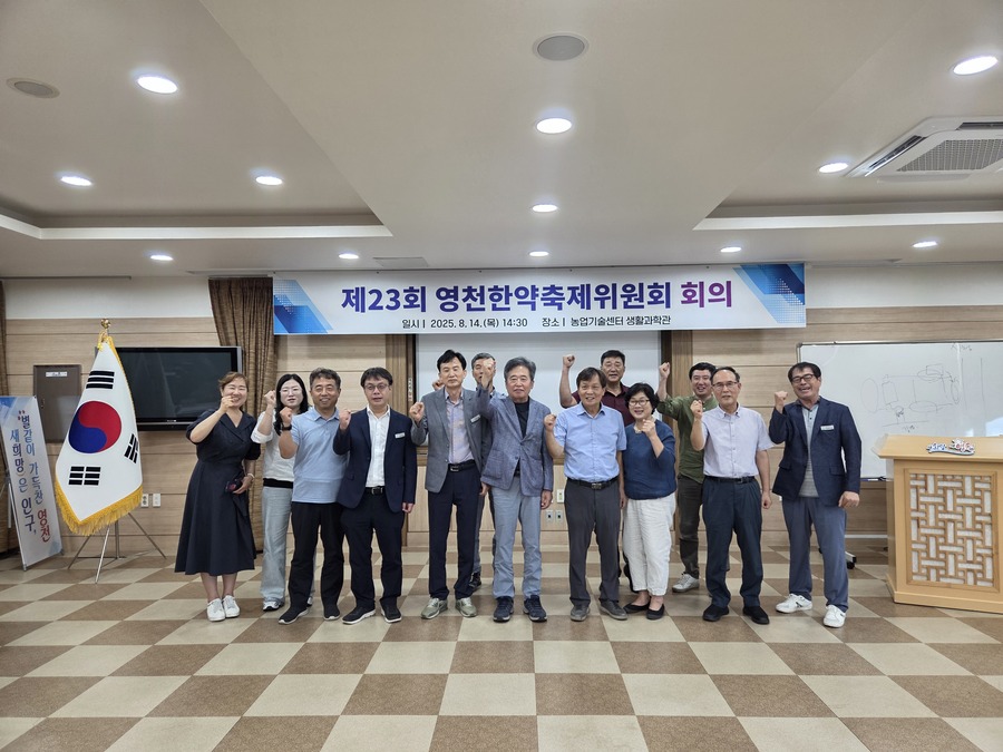 ▲ 영천시는 14일 농업기술센터 생활과학관에서 제23회 영천한약축제의 성공적인 개최를 위한 영천한약축제위원회 회의가 열렸다.ⓒ영천시