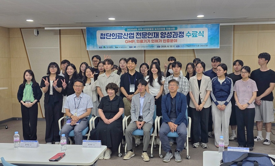 ▲ 대구 동구청(구청장 윤석준)은 지난 12일, 대구스케일업허브 대회의실에서 ‘첨단의료산업 GMP, 의료기기 인허가 전문인재 양성과정’ 수료식을 개최했다.ⓒ 동구청