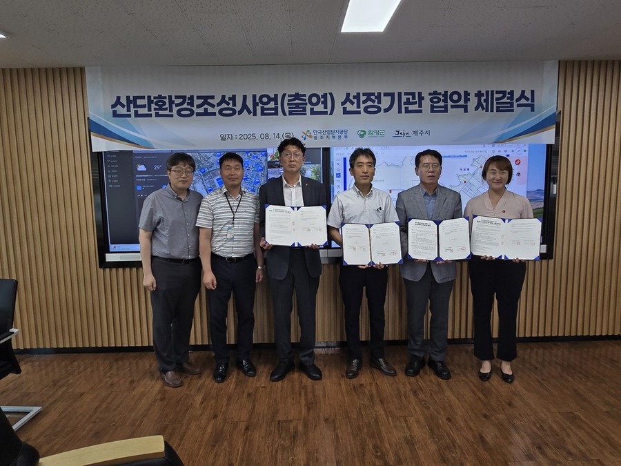 ▲ 함평군-산단공, 청년문화센터 건립사업 협약 체결.왼쪽부터 ①윤일 한국산업단지공단 광주지역본부 혁신기획팀장 
②김광덕 함평군 지역개발과 산단관리팀장
③ 김기완 제주시 경제소상공인과장
④ 황상현 한국산단공 광주지역본부장
⑤ 정기태 함평군 지역개발과장
⑥ 제주시 경제소상공인과 기업지원팀장ⓒ함평군 제공
