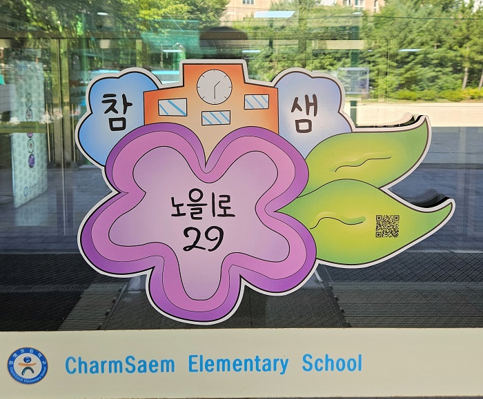 ▲ 세종 참샘초등학교에 설치된 건물번호판.ⓒ세종시