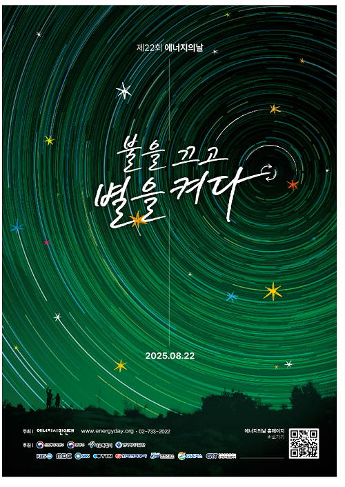 ▲ 에너지의 날 참여 포스터.ⓒ세종교육청