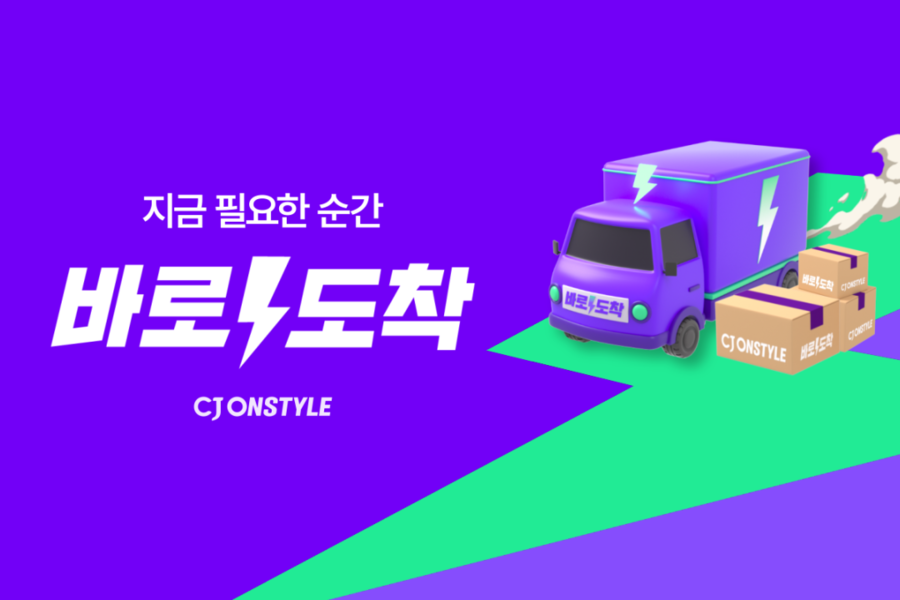 ▲ ⓒCJ온스타일