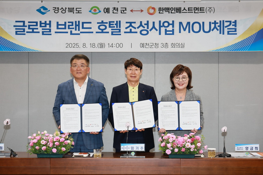 ▲ 예천군(군수 김학동)은 18일 예천군청 3층 중회의실에서 김학동 예천군수, 양금희 경상북도 경제부지사, 임기주 한맥인베스트먼트(주) 회장 등이 참석한 가운데 한맥인베스트먼트(주)와 경상북도·예천군 간의 투자양해각서(MOU)를 체결했다.ⓒ예천군